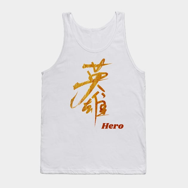 Hero (Chinese Characters) Tank Top by CoffeeOrTee